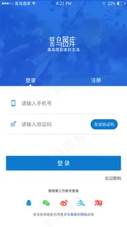 移动端登录注册界面设计