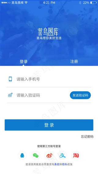 移动端登录注册界面设计