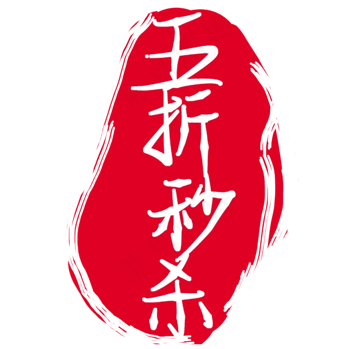 五折秒杀促销印章(3000X3000(DPI:300))psd模版下载
