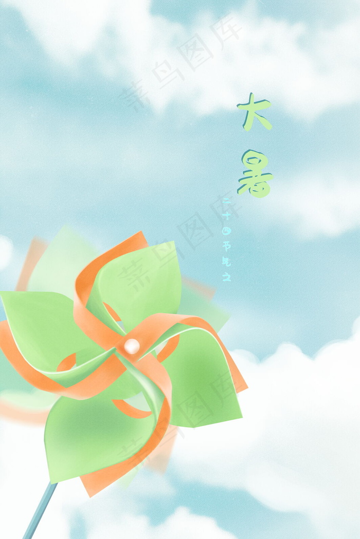 大暑夏季风车小清新蓝色