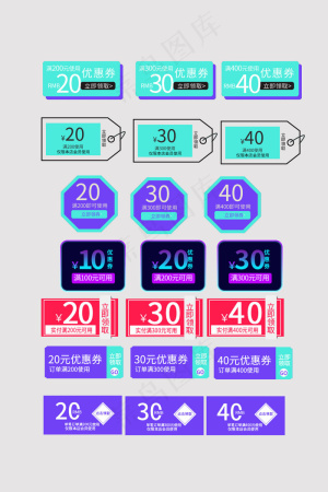电商满减活动促销优惠券标签
