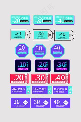 电商满减活动促销优惠券标签