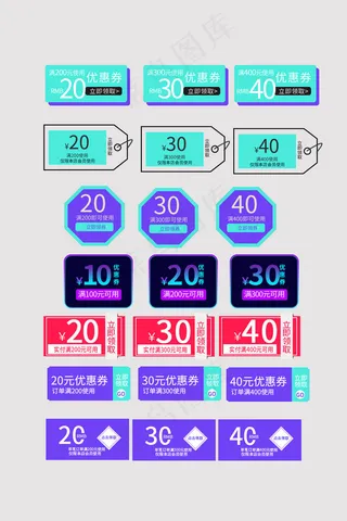 电商满减活动促销优惠券标签