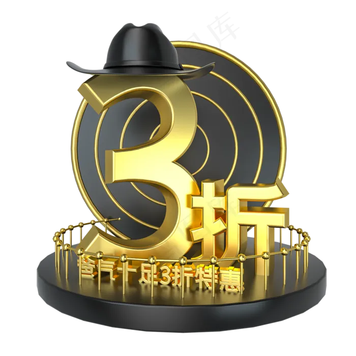 父亲节3折优惠展台装饰(2000X2000(DPI:300))psd模版下载