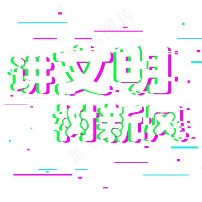 青春校园讲文明树新风(2000*2000px 	      )psd模版下载