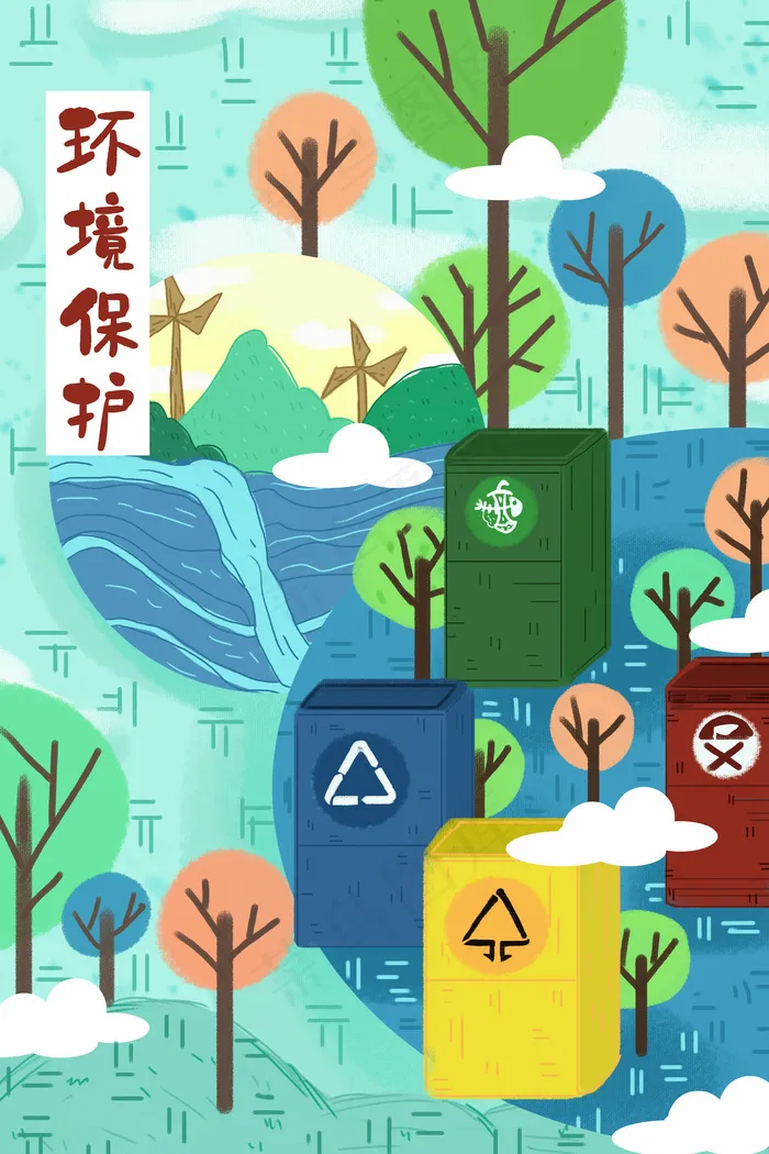 环境保护垃圾分类