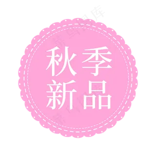 电商新品标签