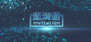 科幻球形光芒邀请函