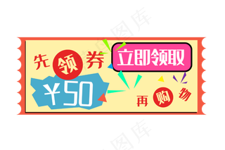 优惠券50元减价