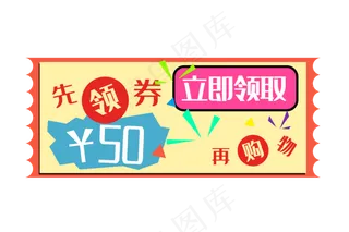 优惠券50元减价