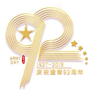 92周年金色毛笔艺术字