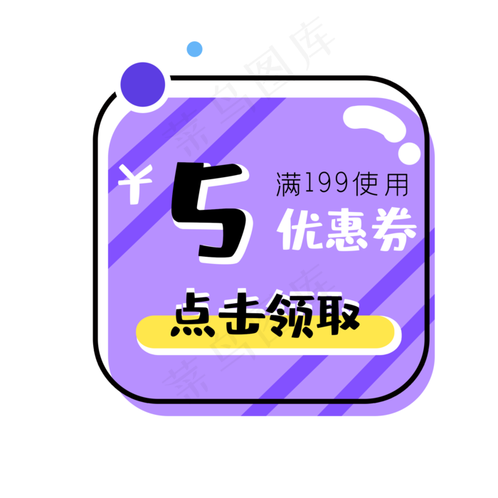 促销标签优惠券电商促销