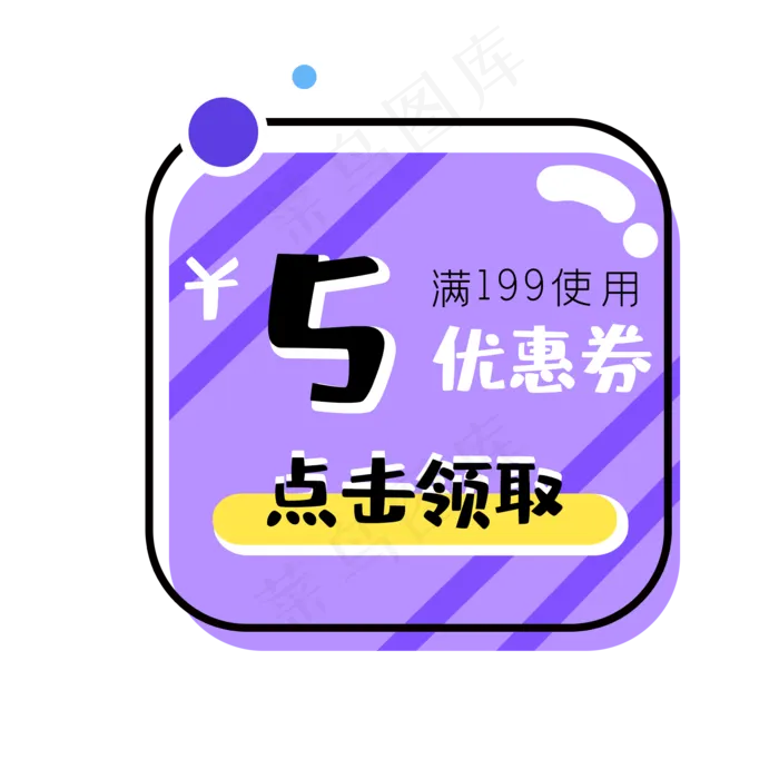 促销标签优惠券电商促销(2000X2000(DPI:300))psd模版下载