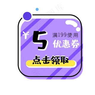 促销标签优惠券电商促销