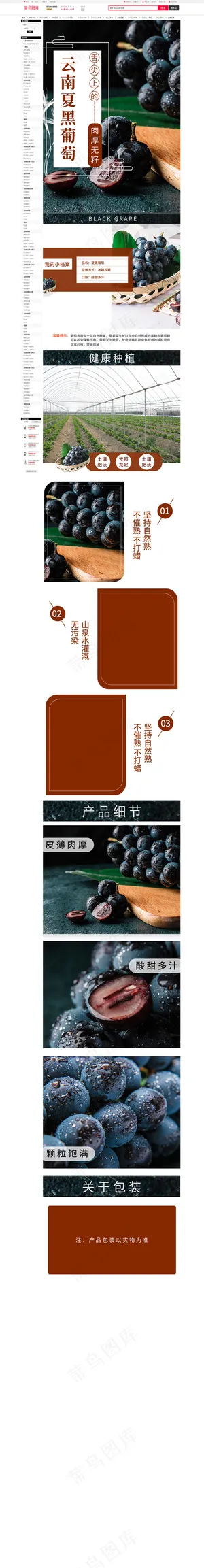 葡萄电商简约详情页