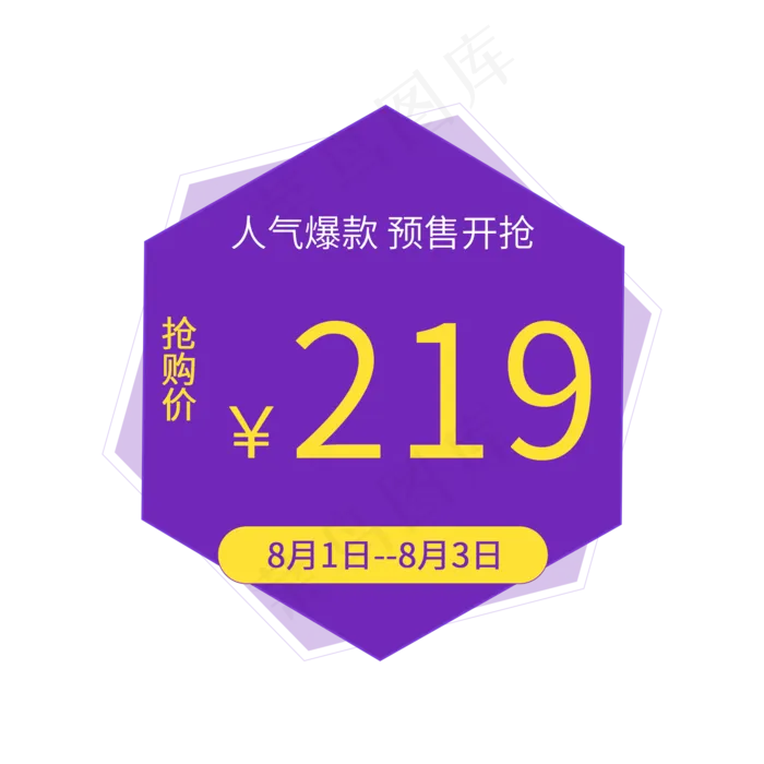 电商通用标签(2000X2000(DPI:300))psd模版下载