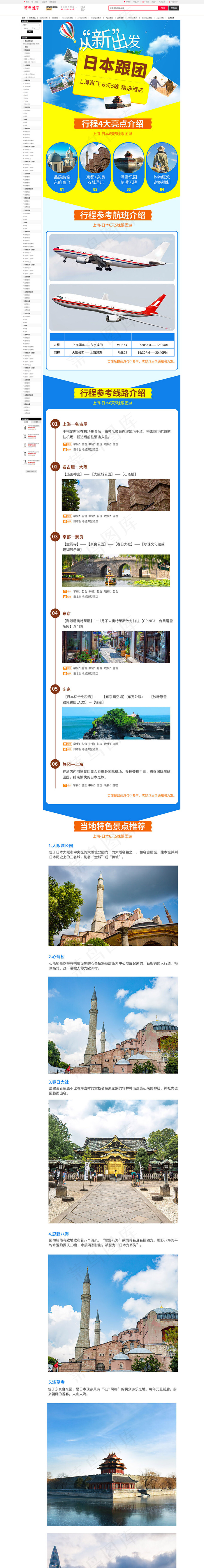 日本跟团旅游详情页