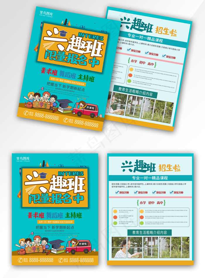 兴趣班青色简约时尚培训教育招生宣传单(800*3524px)psd模版下载
