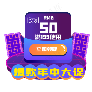618电商渐变优惠券