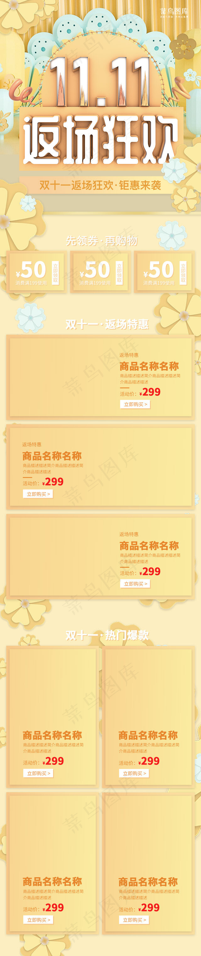 双十一返场立体黄色手机端电商首页(640*3046px)psd模版下载