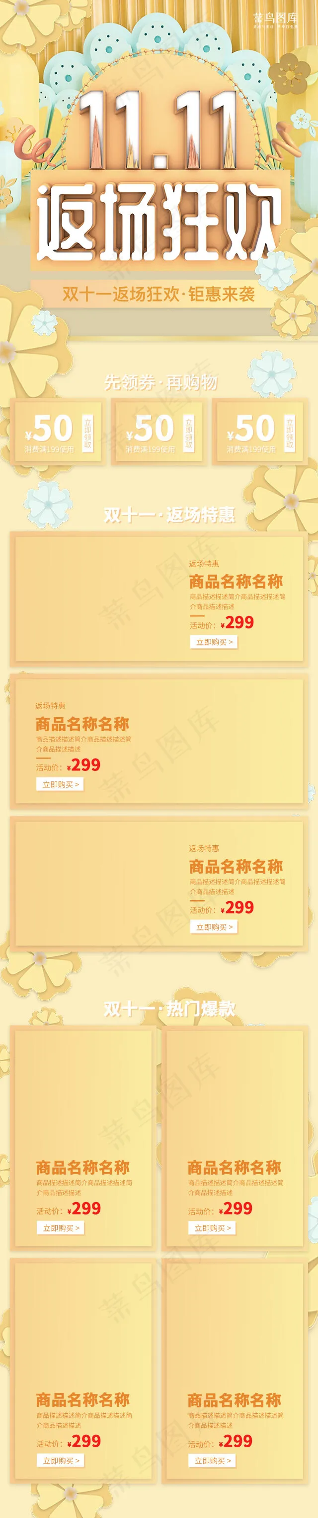 双十一返场立体黄色手机端电商首页(640*3046px)psd模版下载
