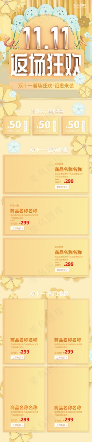 双十一返场立体黄色手机端电商首页