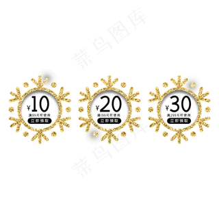 金色雪花优惠券