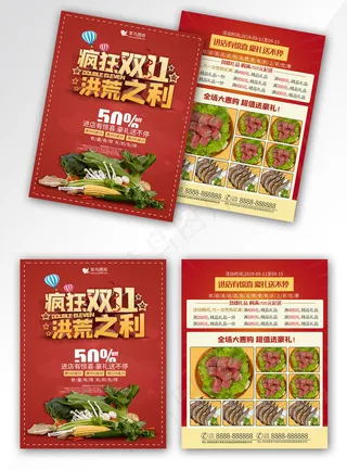 双11洪荒之利红色简约促销美食店超市宣传单