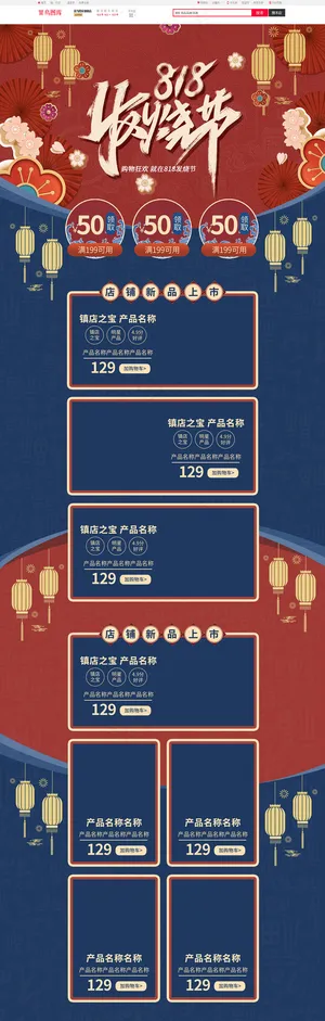 818发烧节中国风电商电商首页