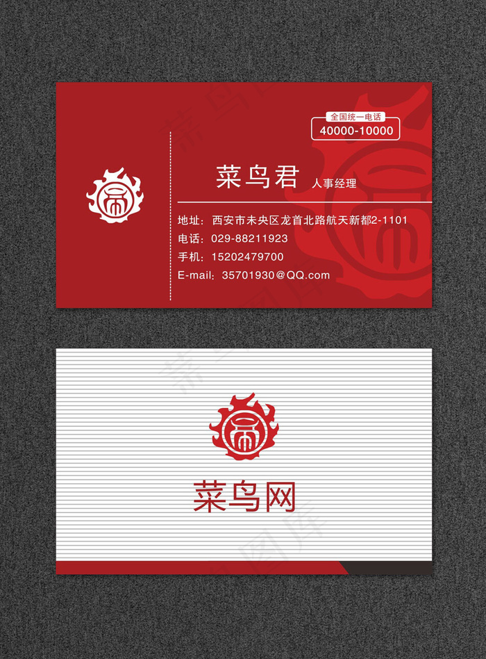 红色简洁精致名片(1667*2528px)cdr矢量模版下载