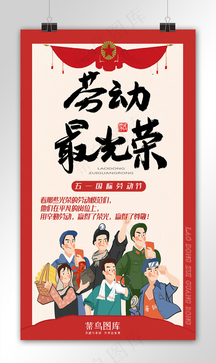 五一劳动节节日主题