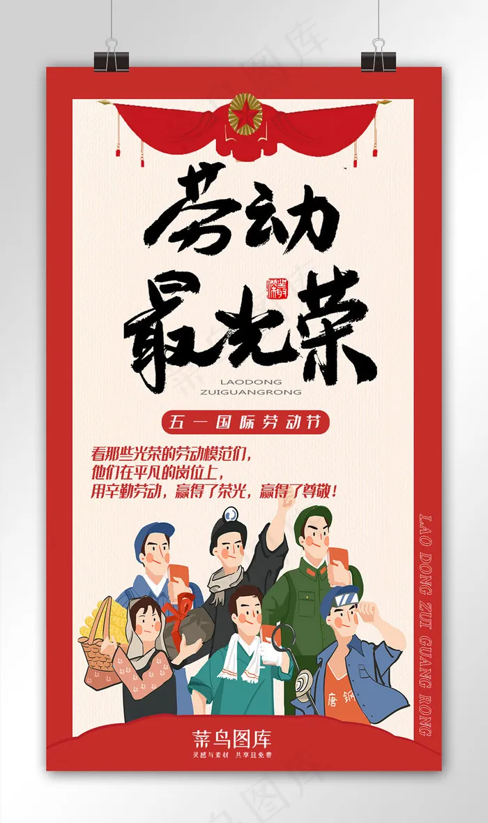 五一劳动节节日主题(1080*1920px)psd模版下载