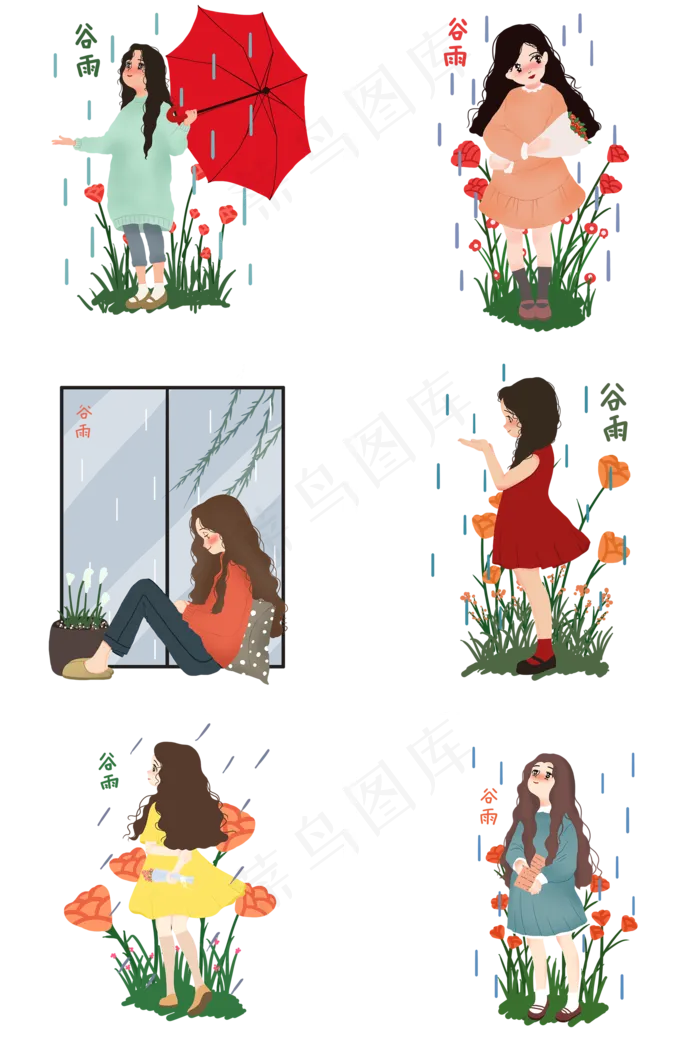 谷雨人物合集