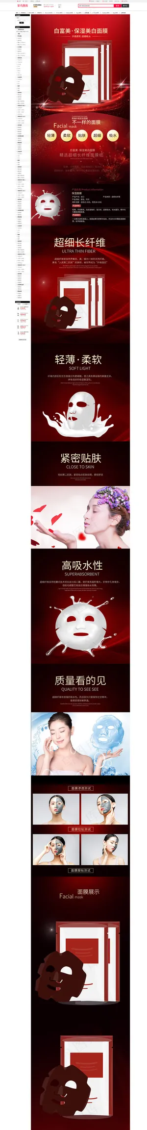 护肤品保湿美白面膜红色简约风电商设计详情页