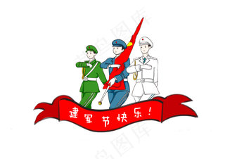 建军节红旗军人素材