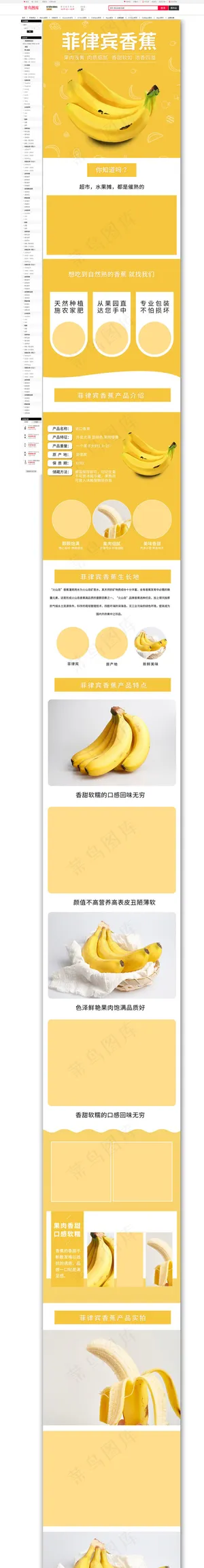 简约小清新生鲜水果新鲜菲律宾香蕉电商详情页