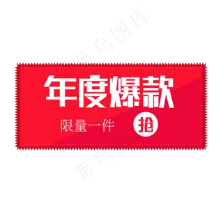 年度爆款限量一件反季清仓电商大促热销打折促销