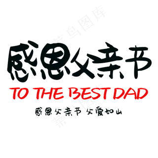 感恩父亲节父爱如山