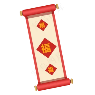 手绘卡通福字挂卷元素,免抠元素