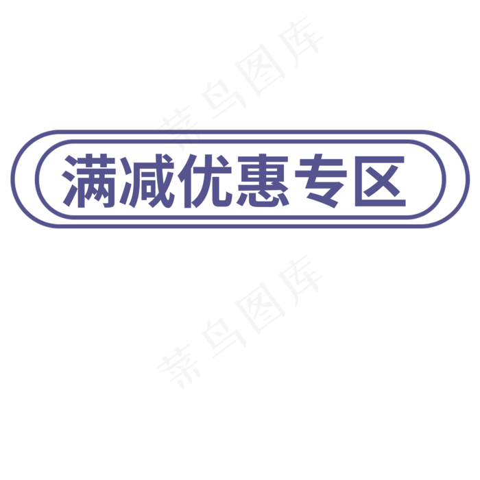 优惠券标签(2000X2000(DPI:300))psd模版下载