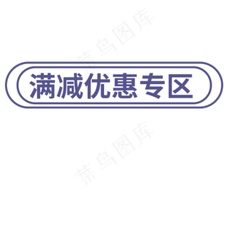 优惠券标签
