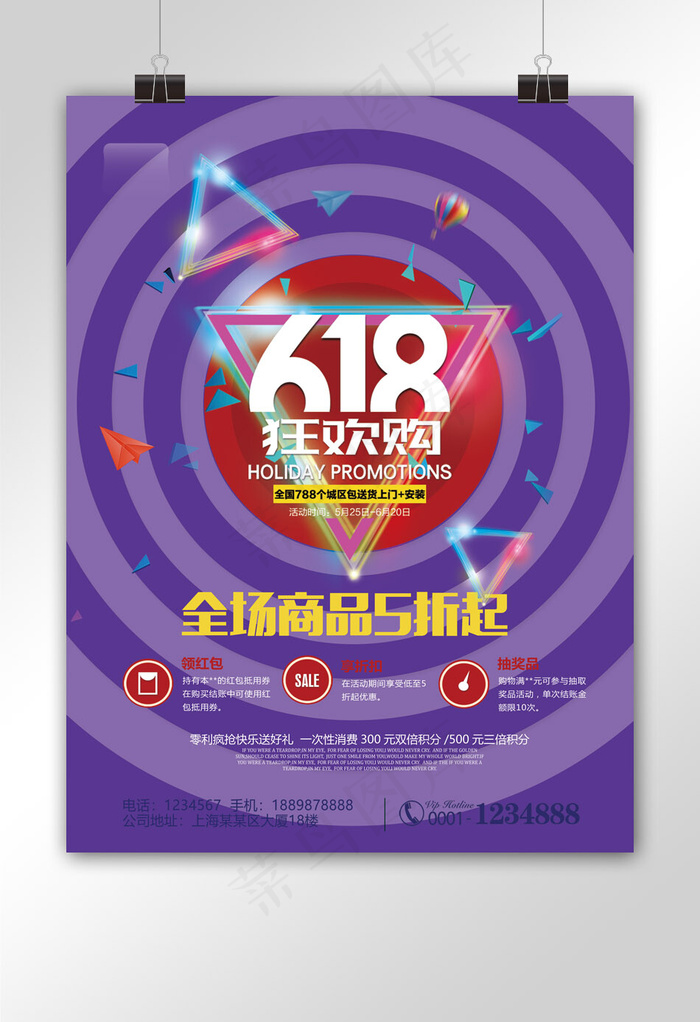 紫色618年中大促