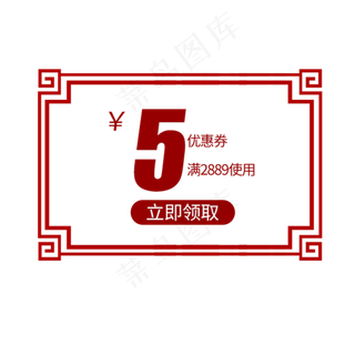 五元优惠券