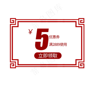 五元优惠券