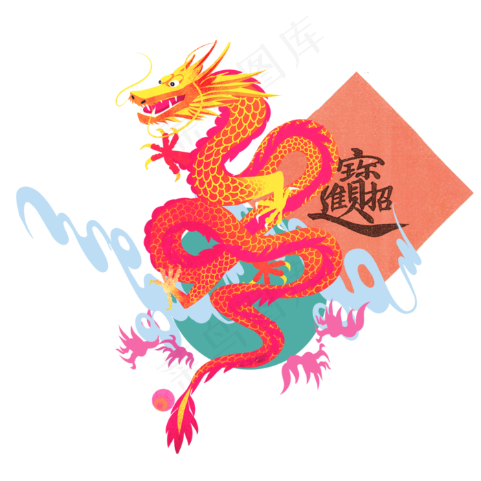 国潮神兽神龙招财进宝,免抠元素(3500*3500px 300 dpi )psd模版下载
