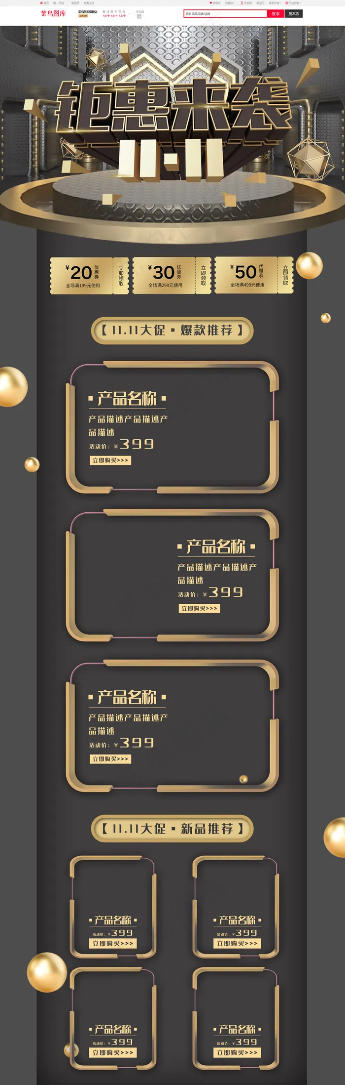 双十一双11黑金c4d节日促销电商首页