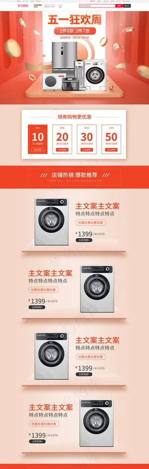 五一劳动节红色C4D立体风数码家电PC端首页模板