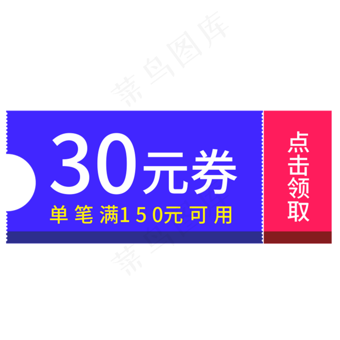 30元券创意电商标签风格