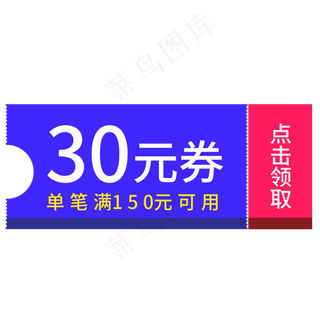30元券创意电商标签风格
