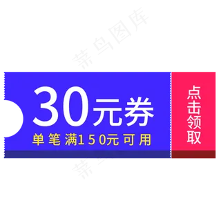 30元券创意电商标签风格